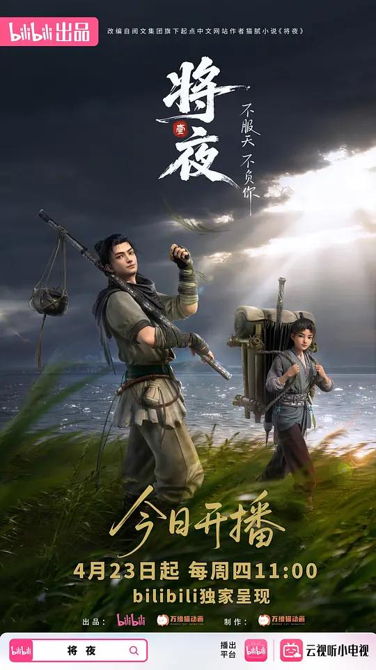将夜第01集