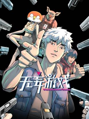 无妄游戏第39集