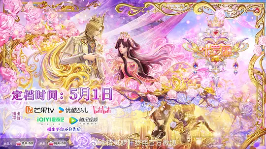叶罗丽金鎏心第08集