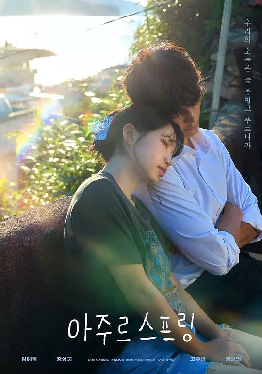 蔚蓝之春第05集