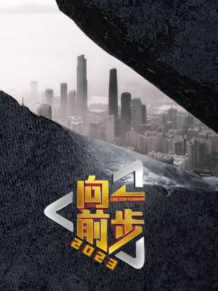向前一步2026第20260628期