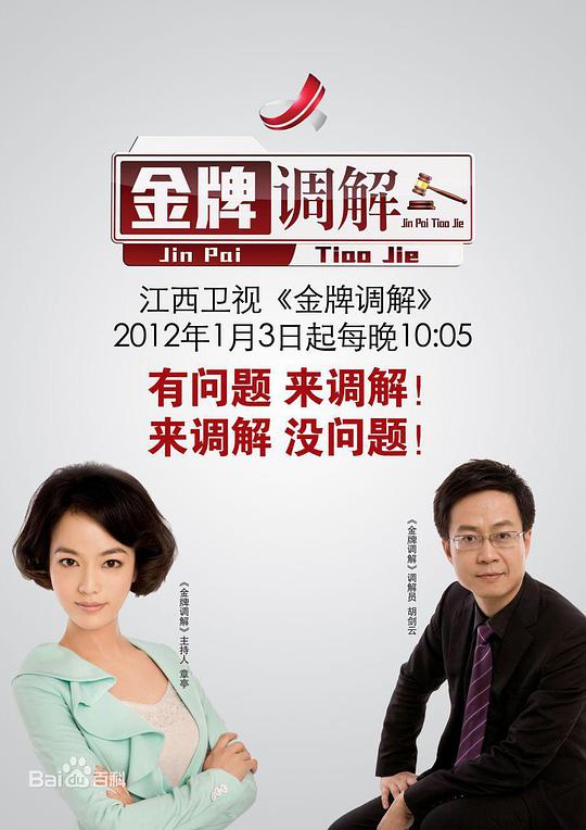 金牌调解2026第20260724期