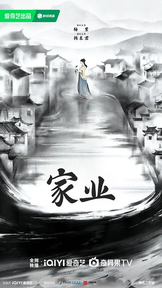 家业第01集