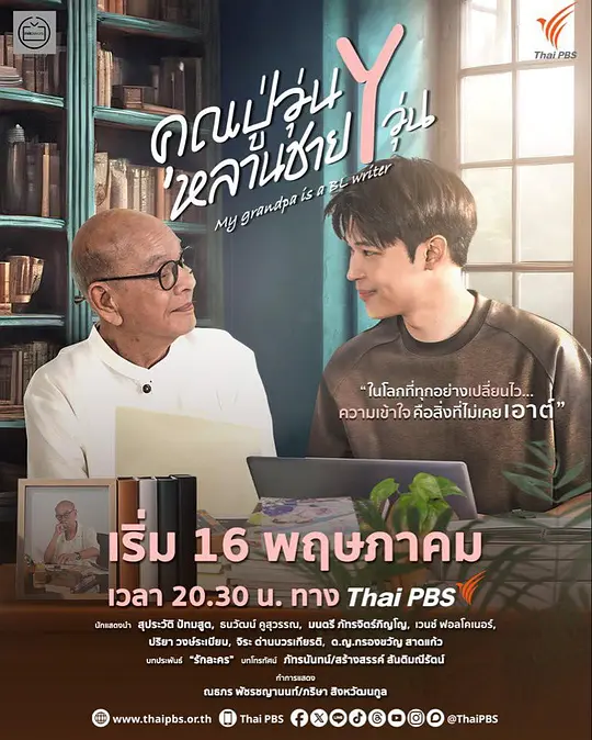 我的爷爷是耽美作家第06集