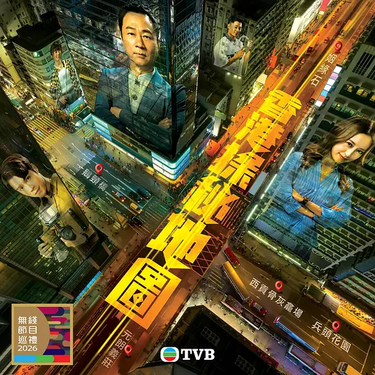 香港探秘地图粤语第05集