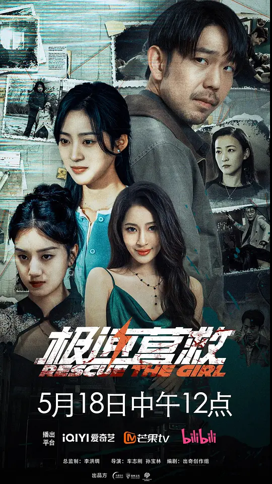 极速营救第21集