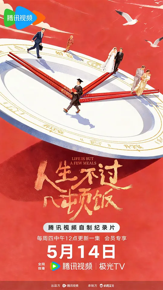 人生不过几顿饭第07集(大结局)