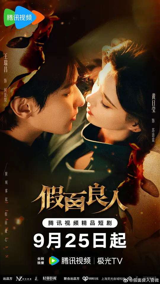 假面良人(全集)